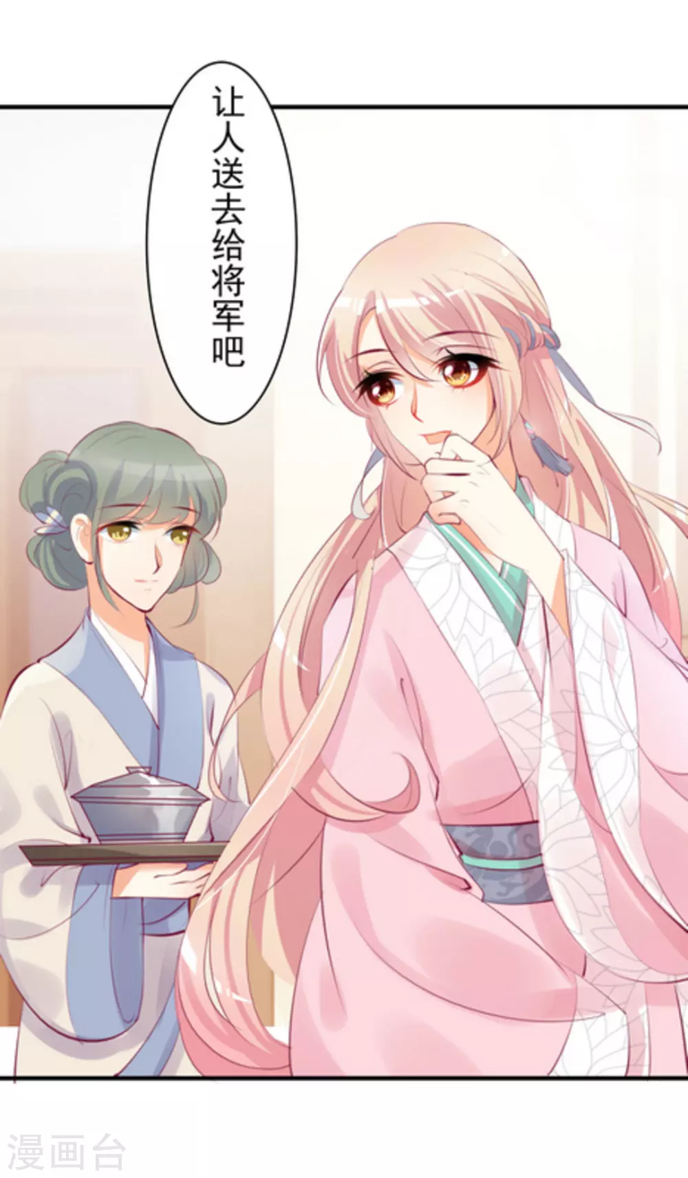 将军求放过漫画,第15话2图