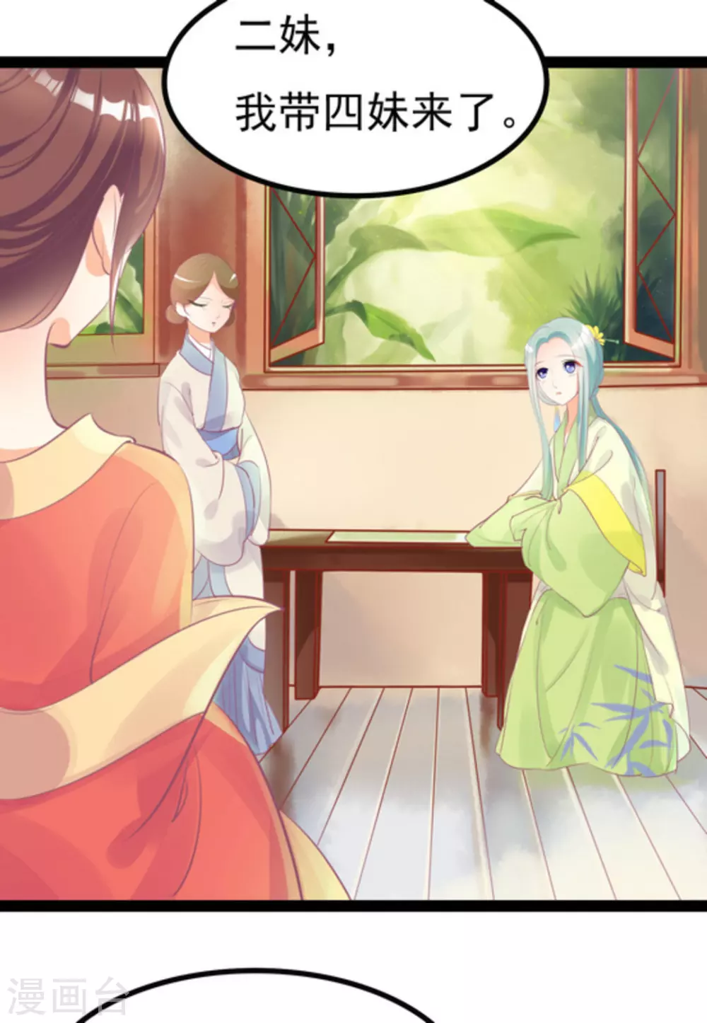 将军求放过全集漫画,第3话1图