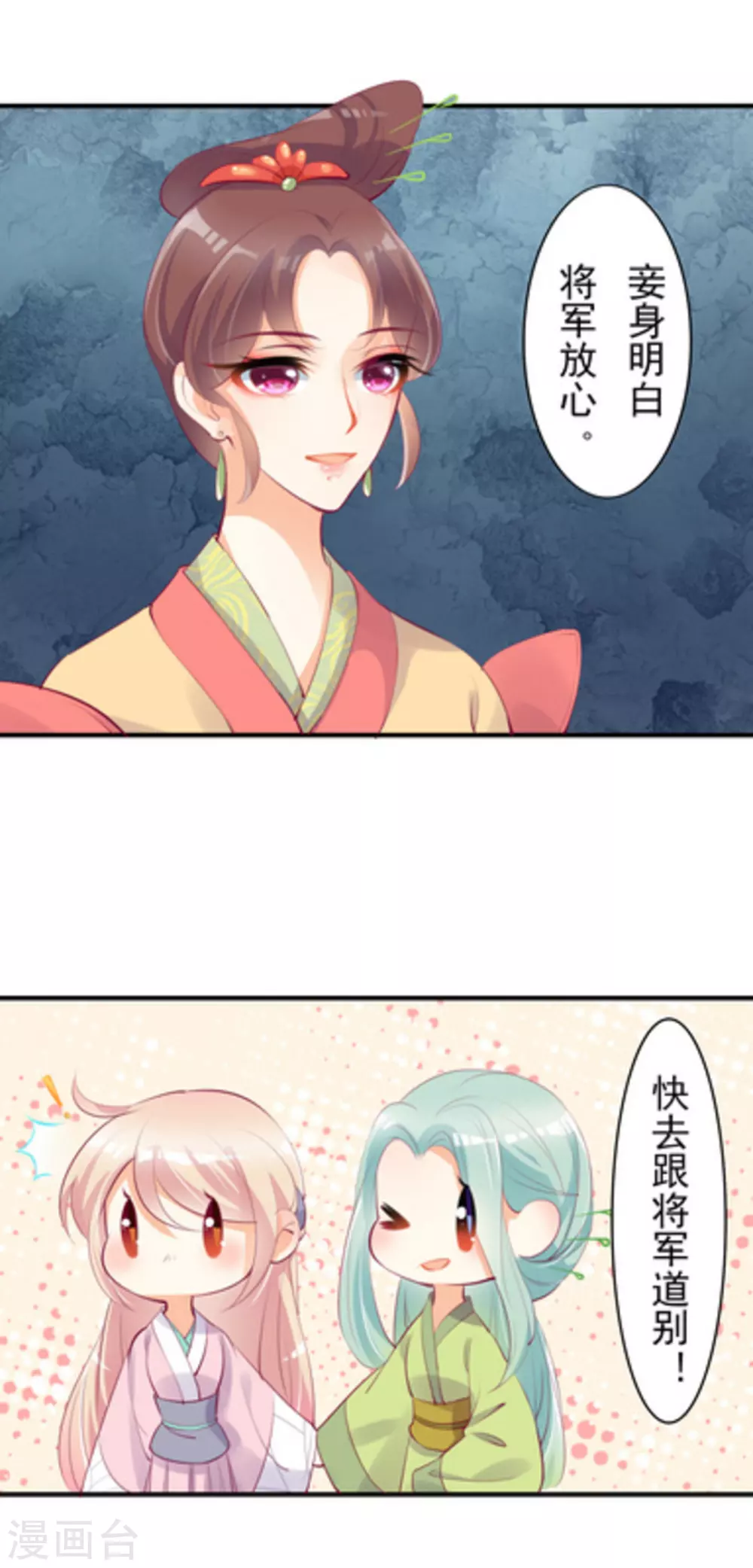 将军求放过漫画,第17话2图