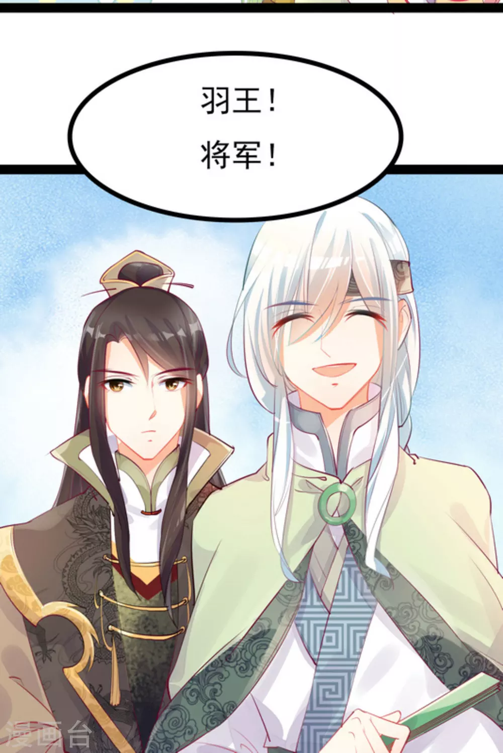 将军求放过漫画,第6话1图
