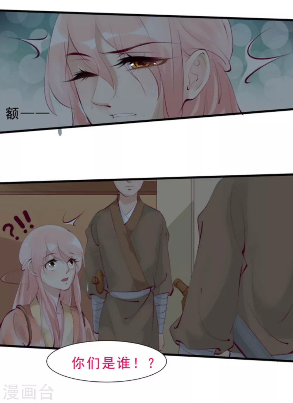 将军求放过漫画,第60话2图
