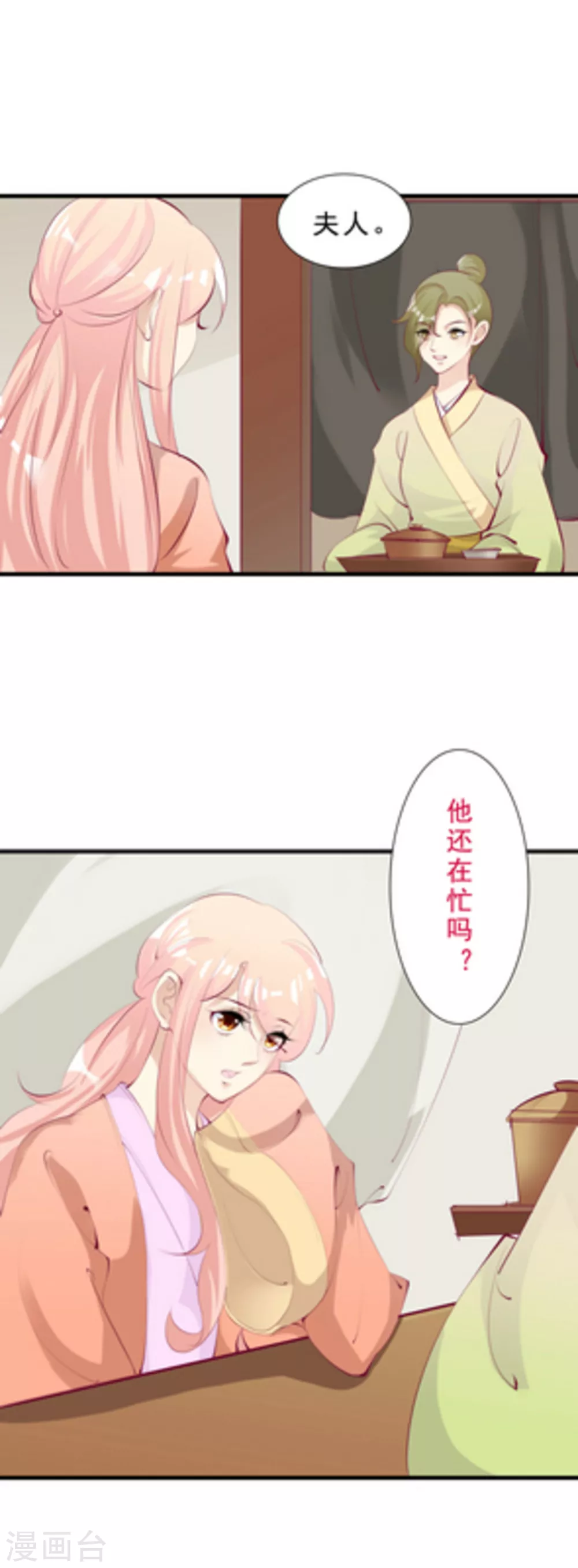 将军求放过漫画,第55话2图