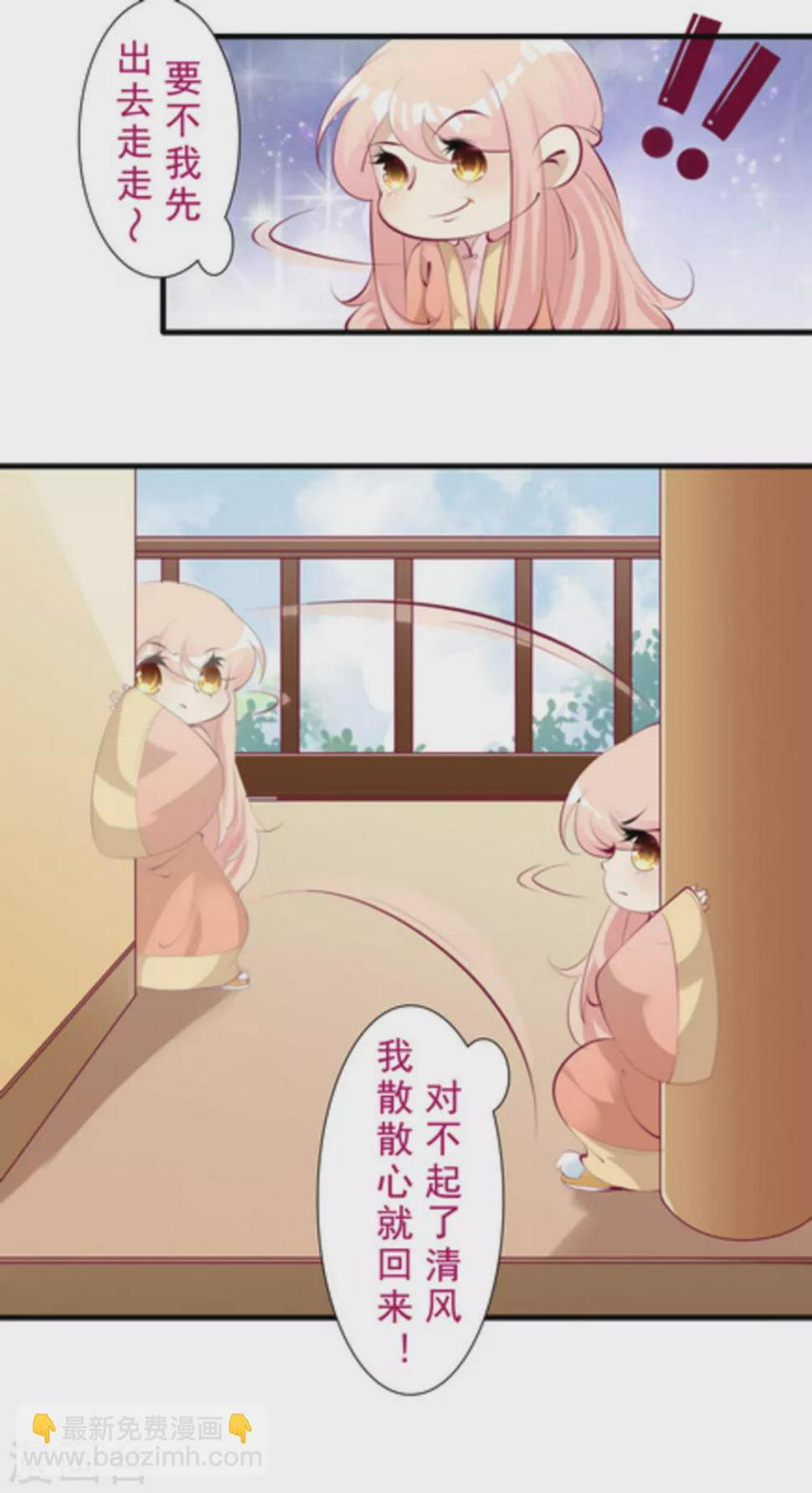 将军求放过漫画,第60话1图