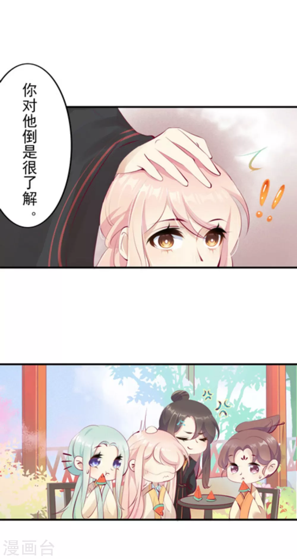 将军求放过全集漫画,第34话1图
