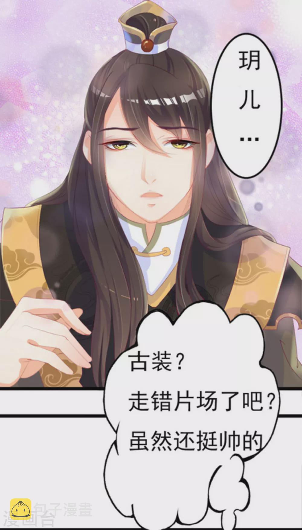 将军求放过全集漫画,第1话2图