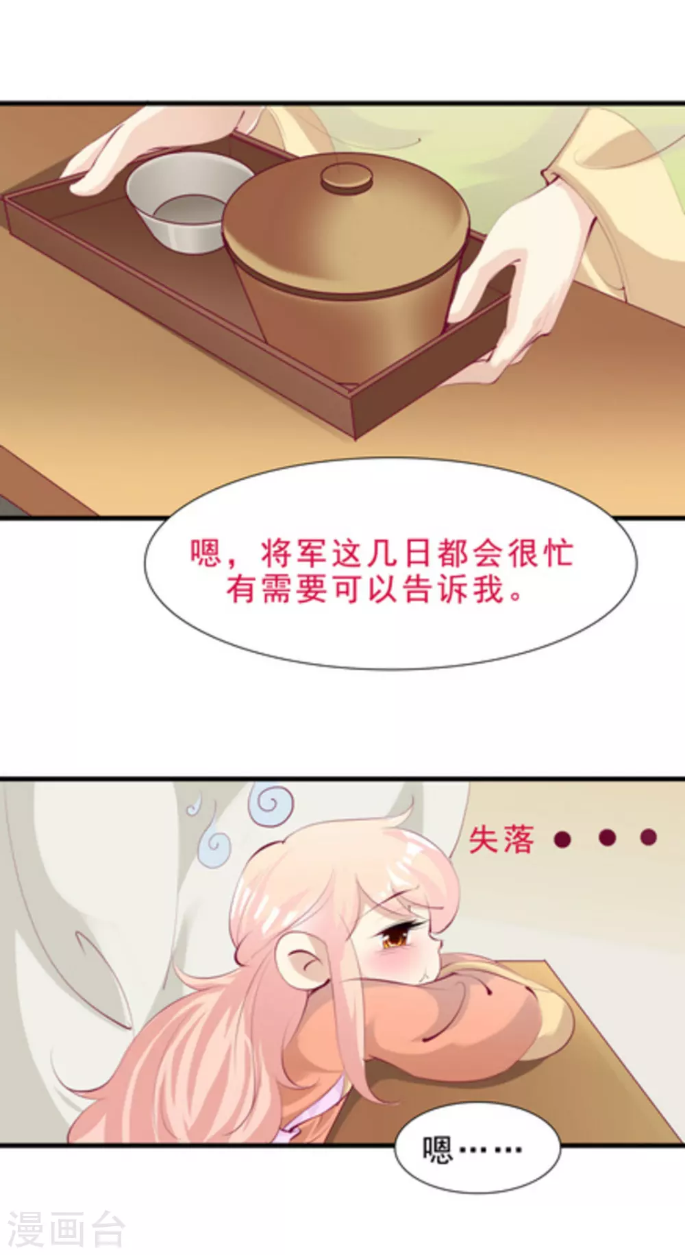 将军求放过漫画,第55话1图