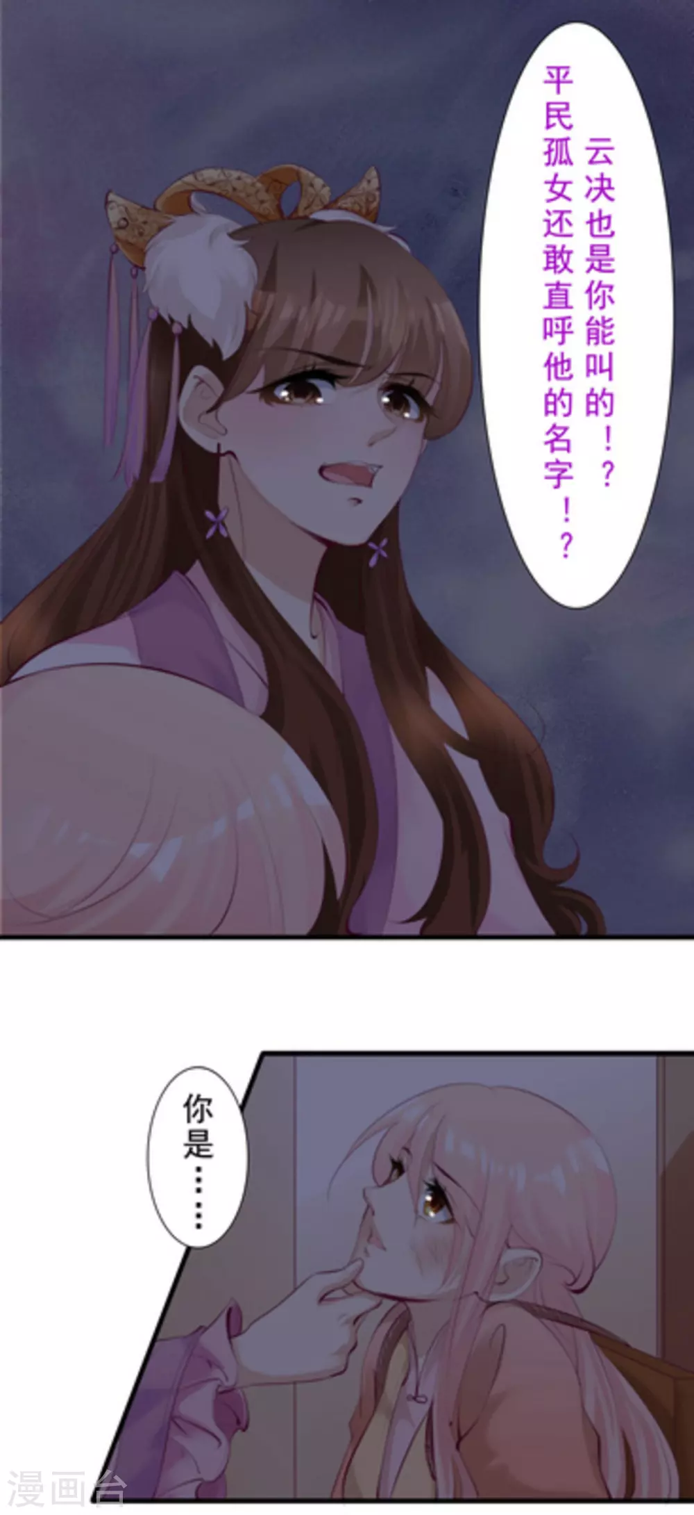 将军求放过漫画,第61话2图
