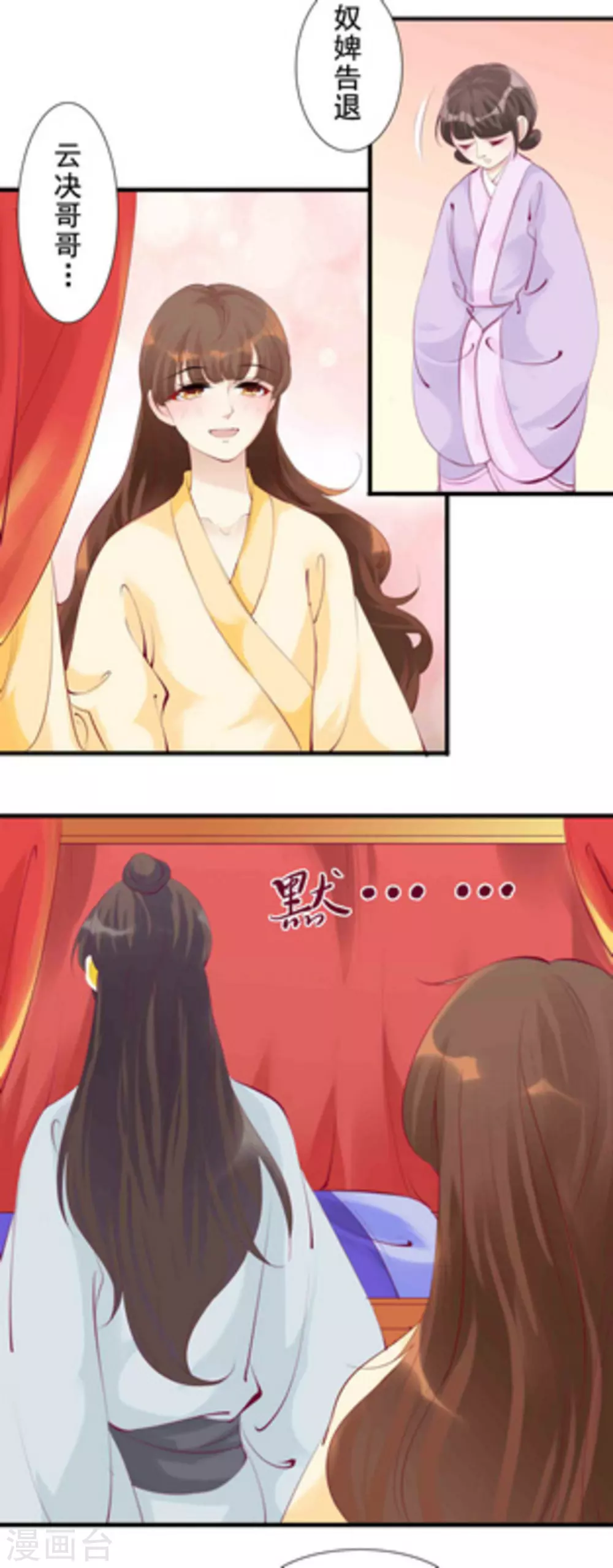 将军求放过全集漫画,第75话1图