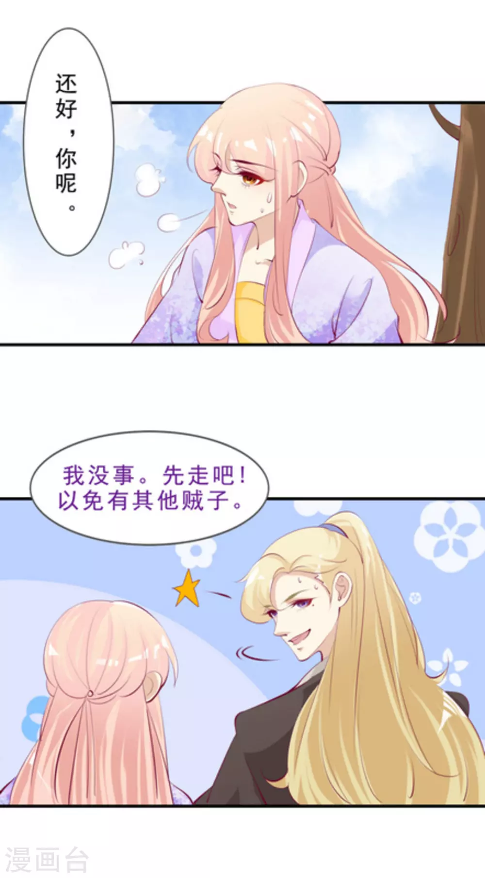 将军求放过漫画,第48话1图
