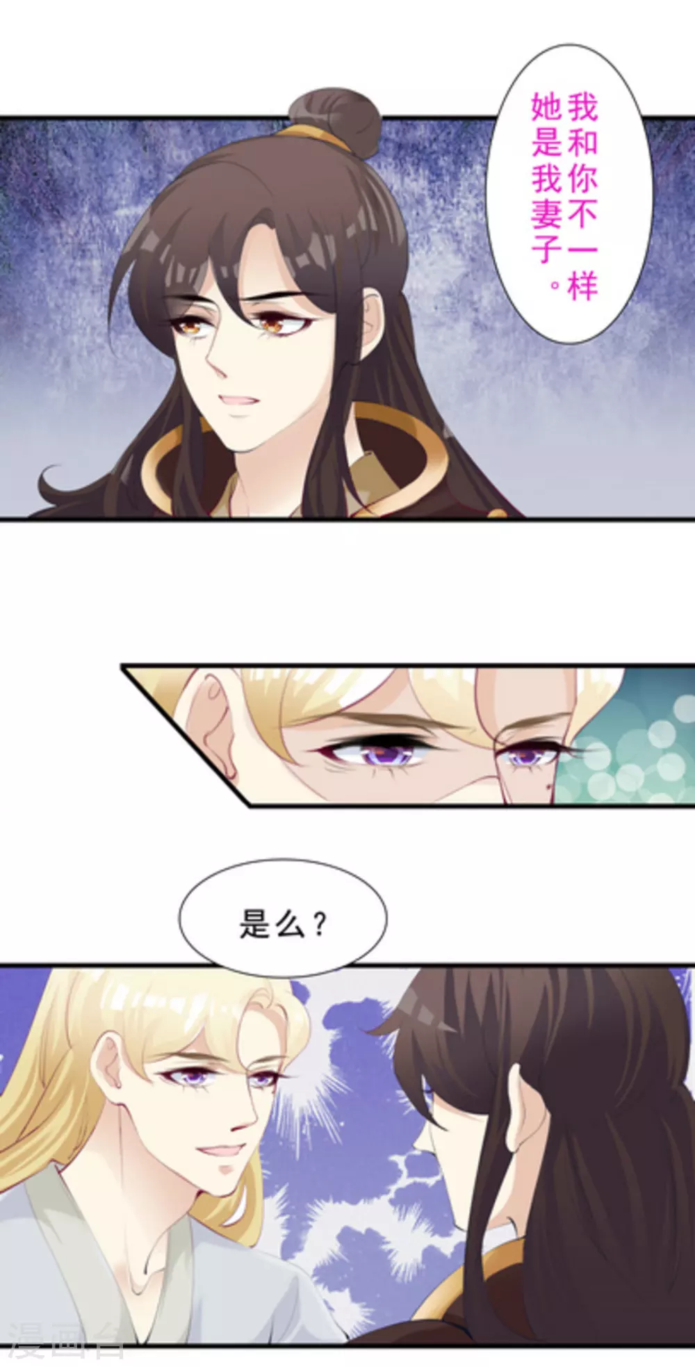 将军求放过漫画,第53话2图