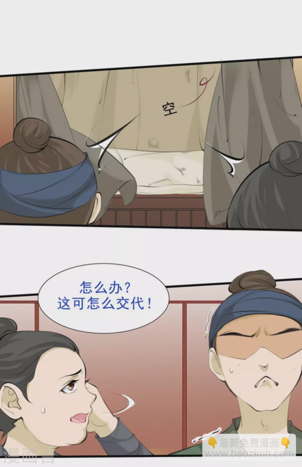 将军求放过漫画,第66话1图