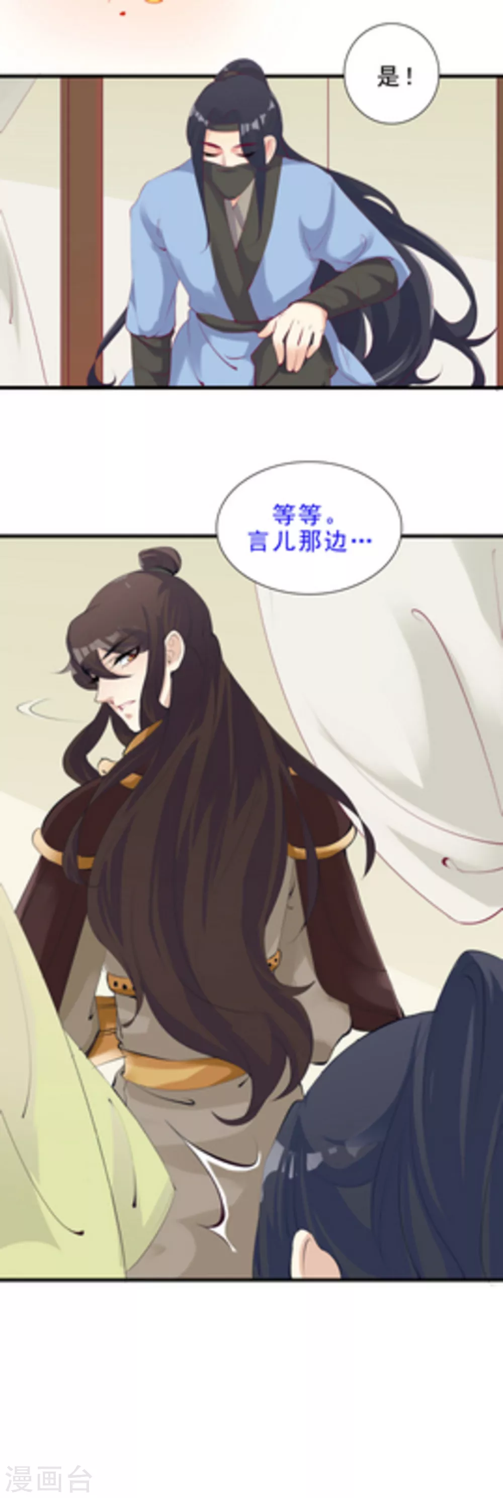 将军求放过漫画,第56话2图