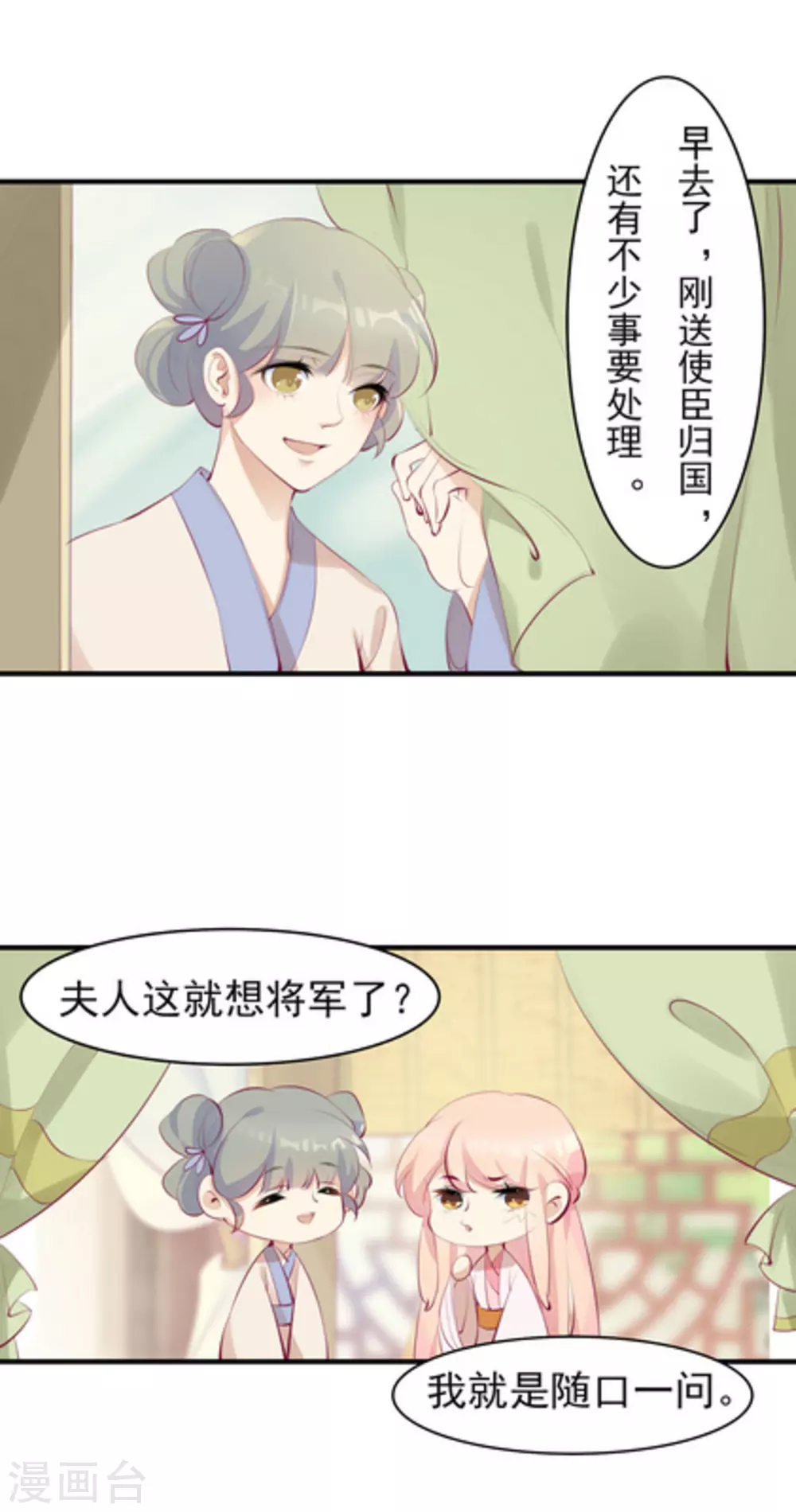 将军求放过漫画,第39话1图