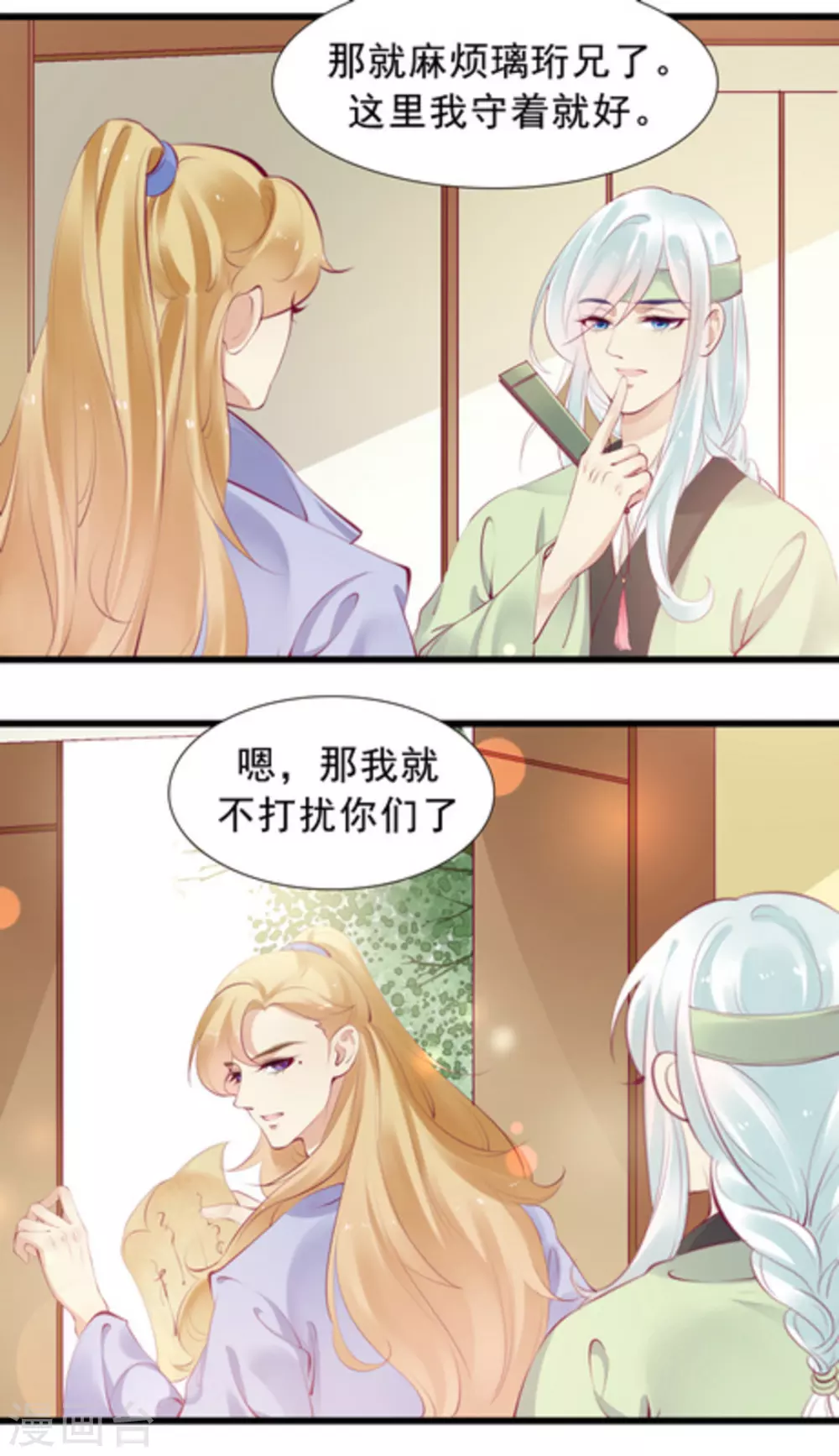 将军求放过漫画,第83话2图