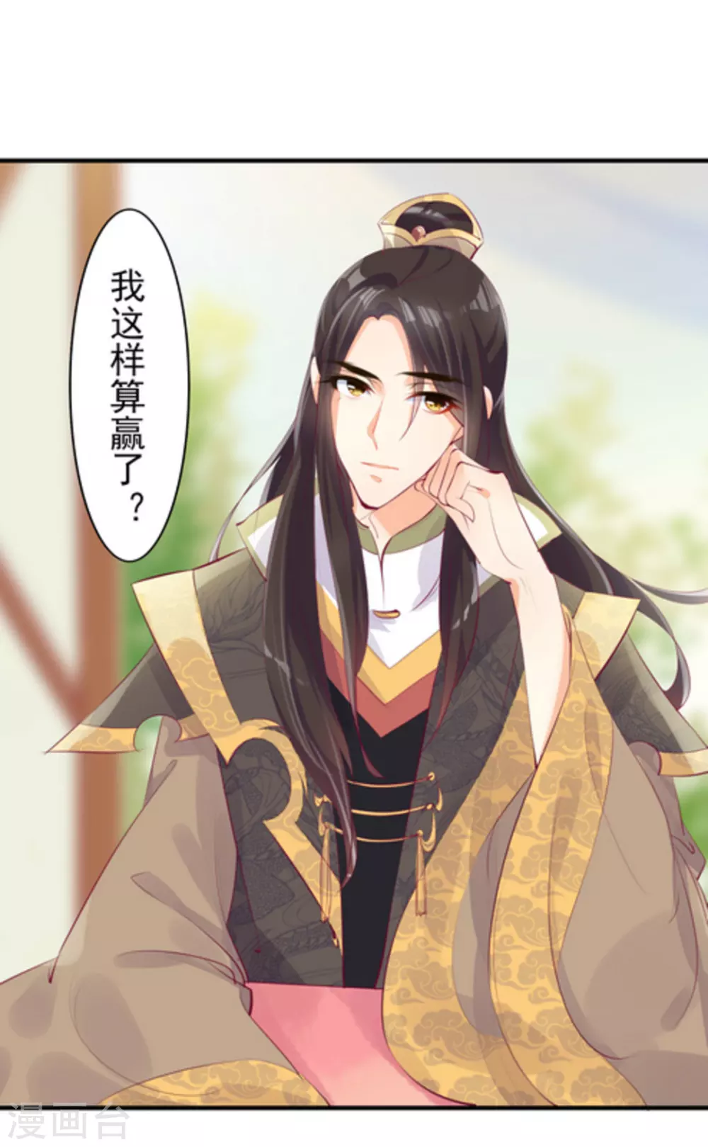 将军求放过漫画,第11话2图