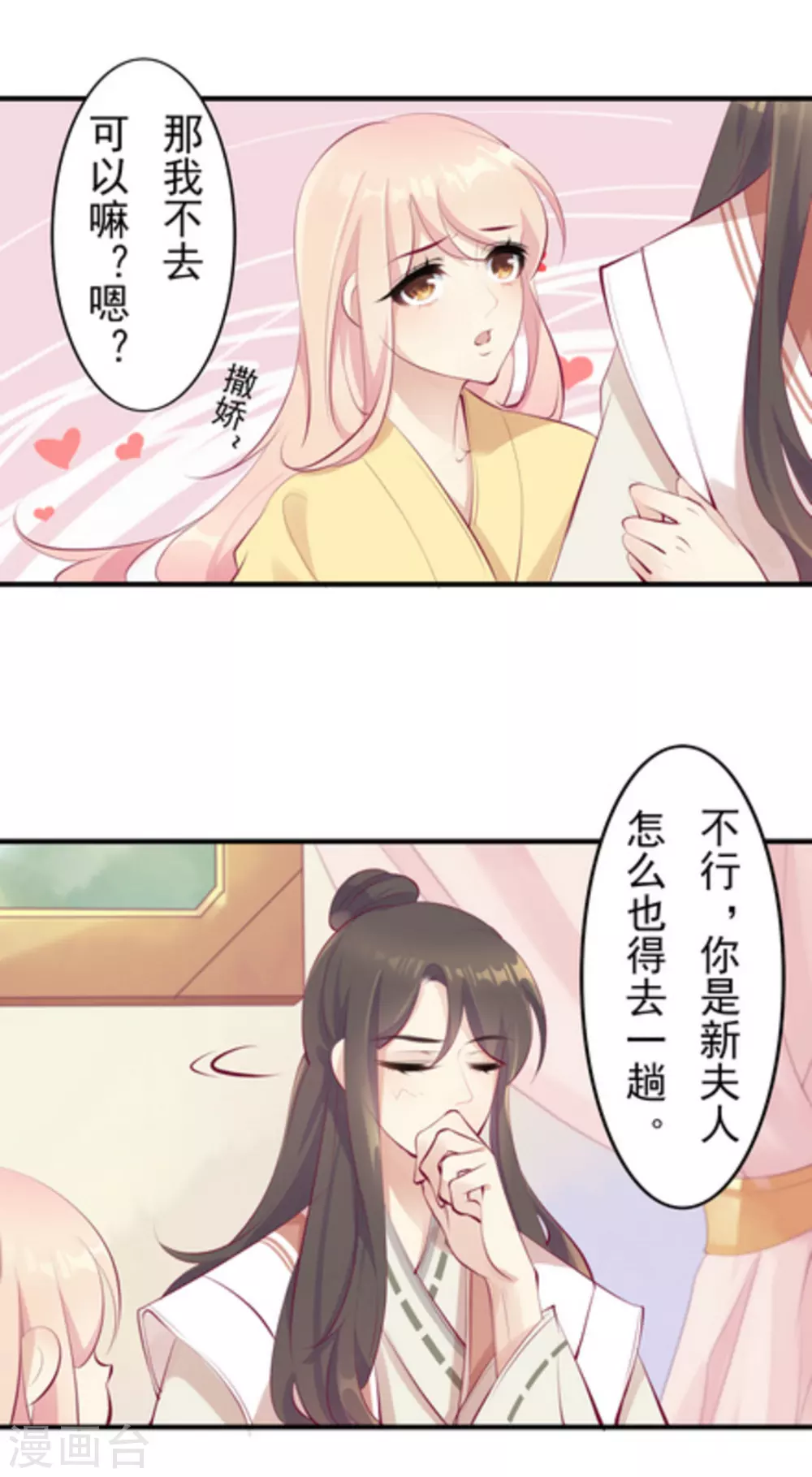 将军求放过全集漫画,第36话1图