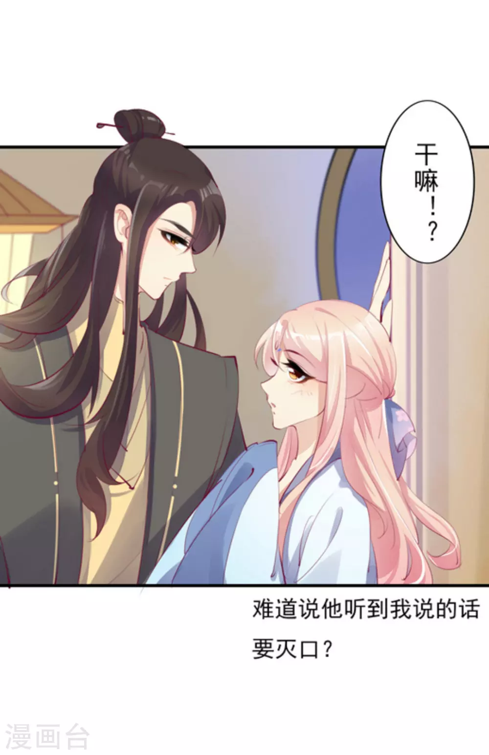 将军求放过全集漫画,第30话2图