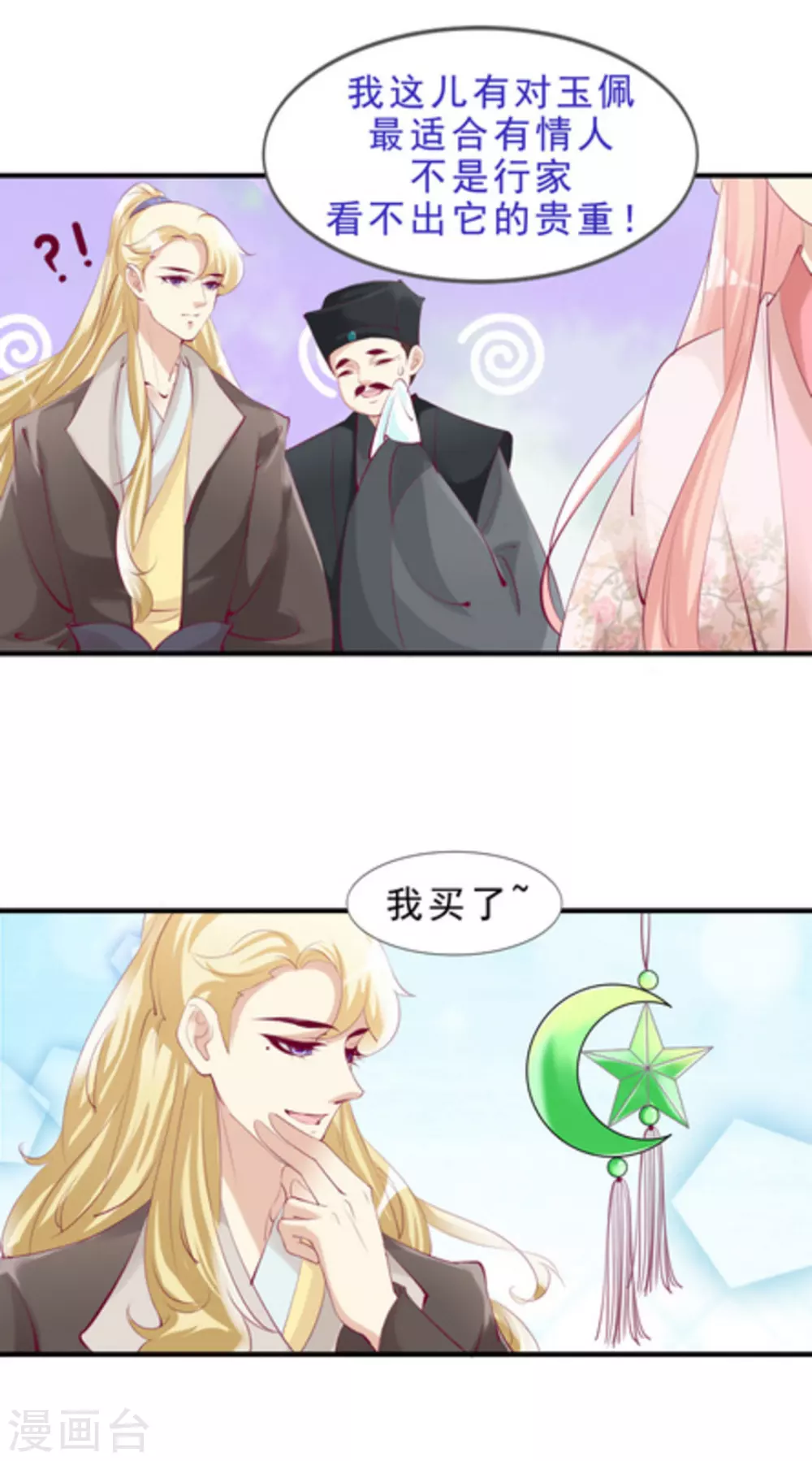 将军求放过漫画,第45话1图