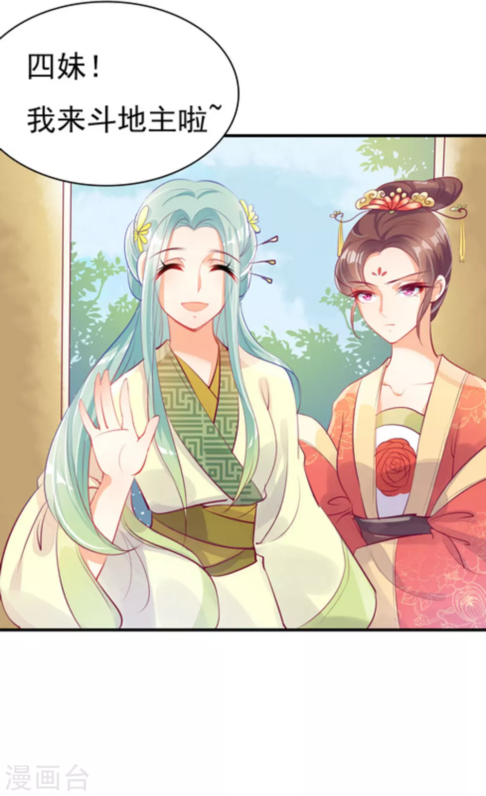 将军求放过漫画,第7话2图