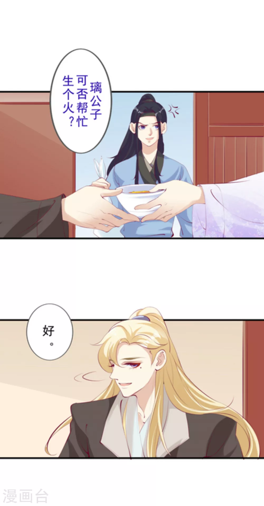 将军求放过全集漫画,第50话2图