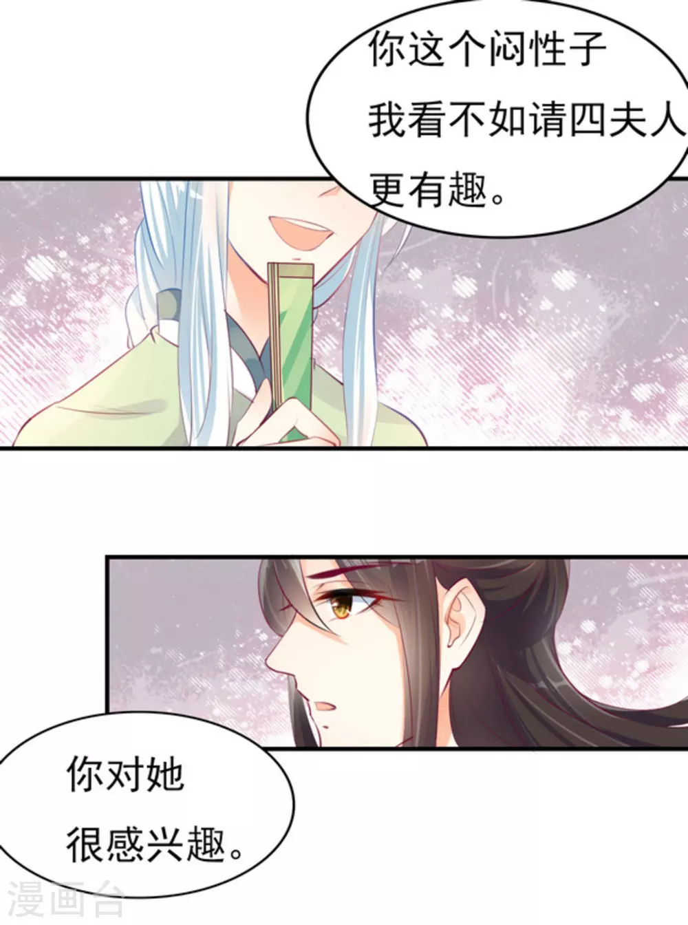 将军求放过全集漫画,第7话1图