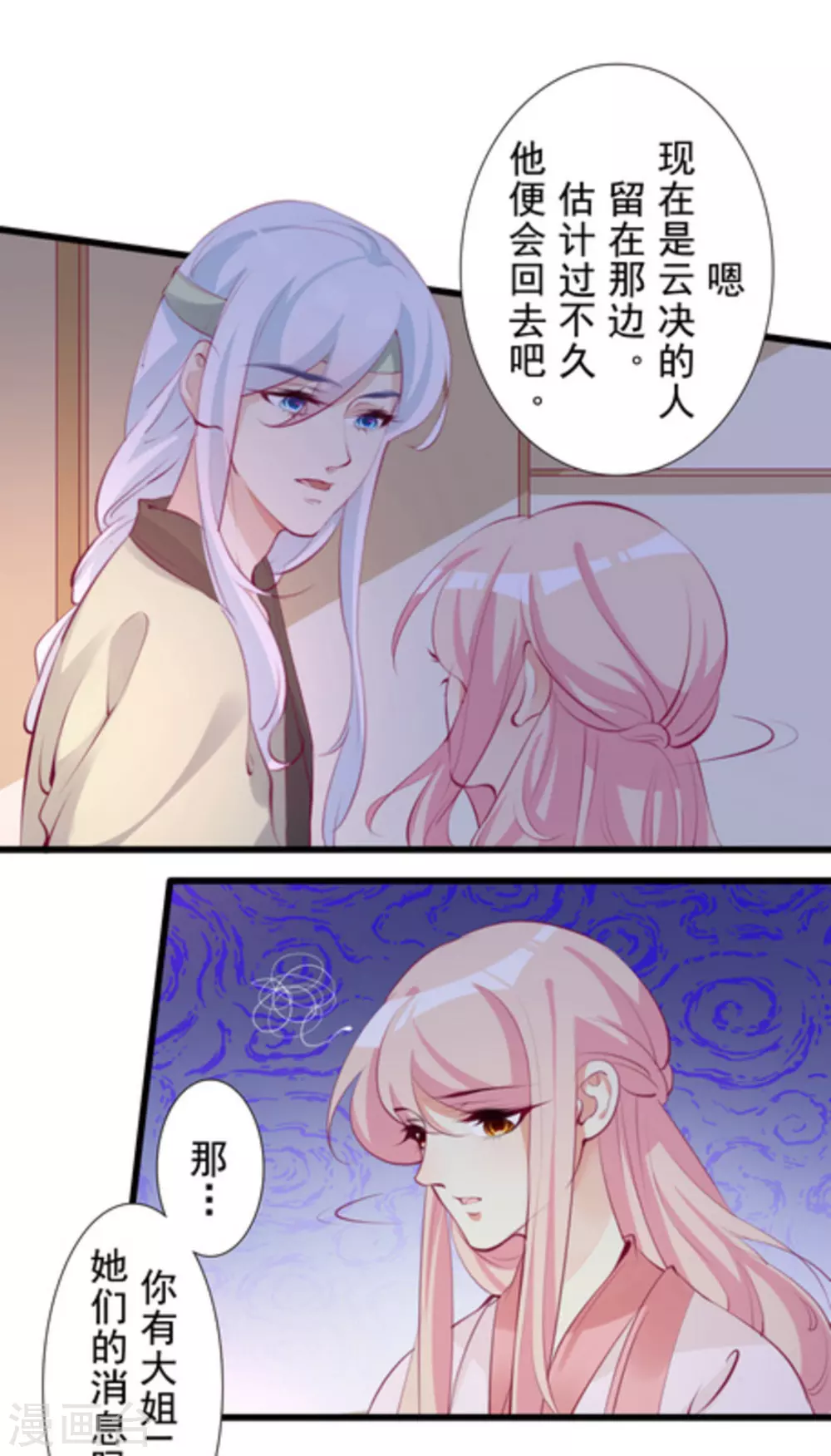 将军求放过漫画,第83话2图