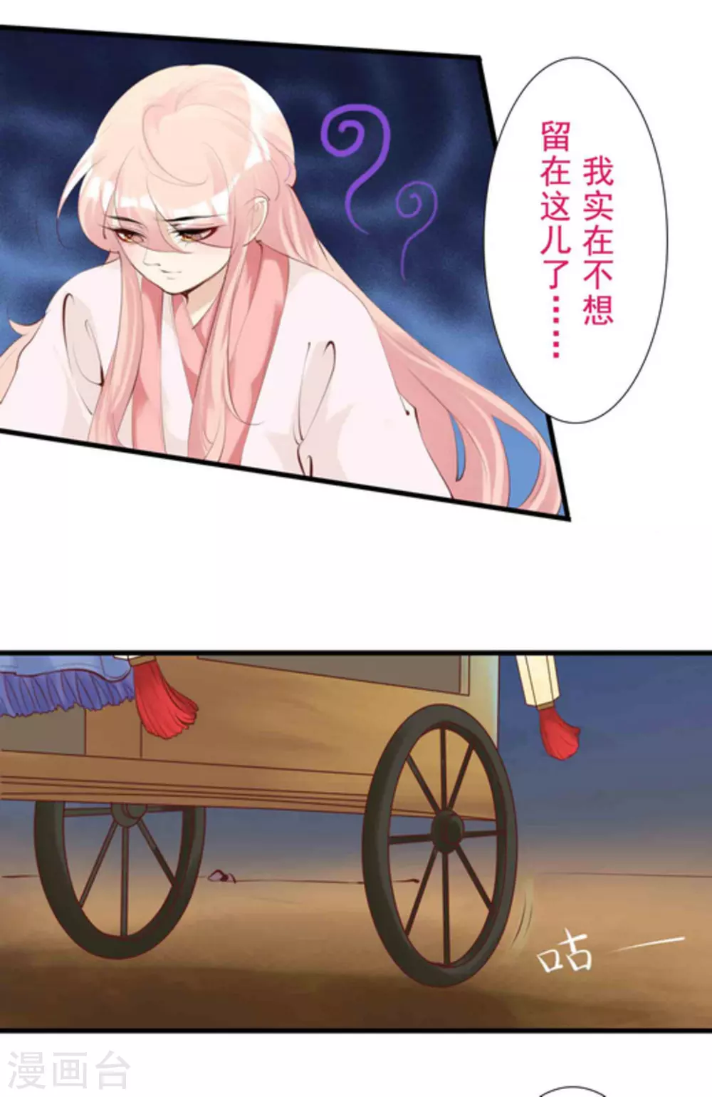 将军求放过漫画,第76话1图
