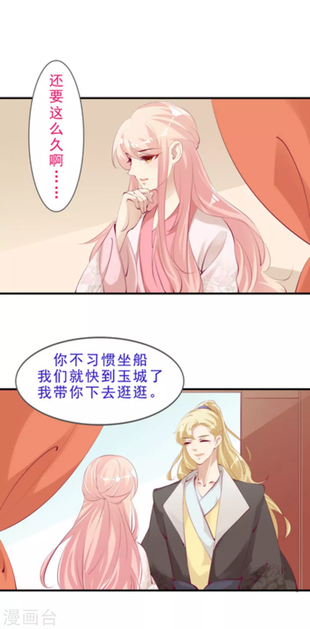 将军求放过漫画,第44话2图