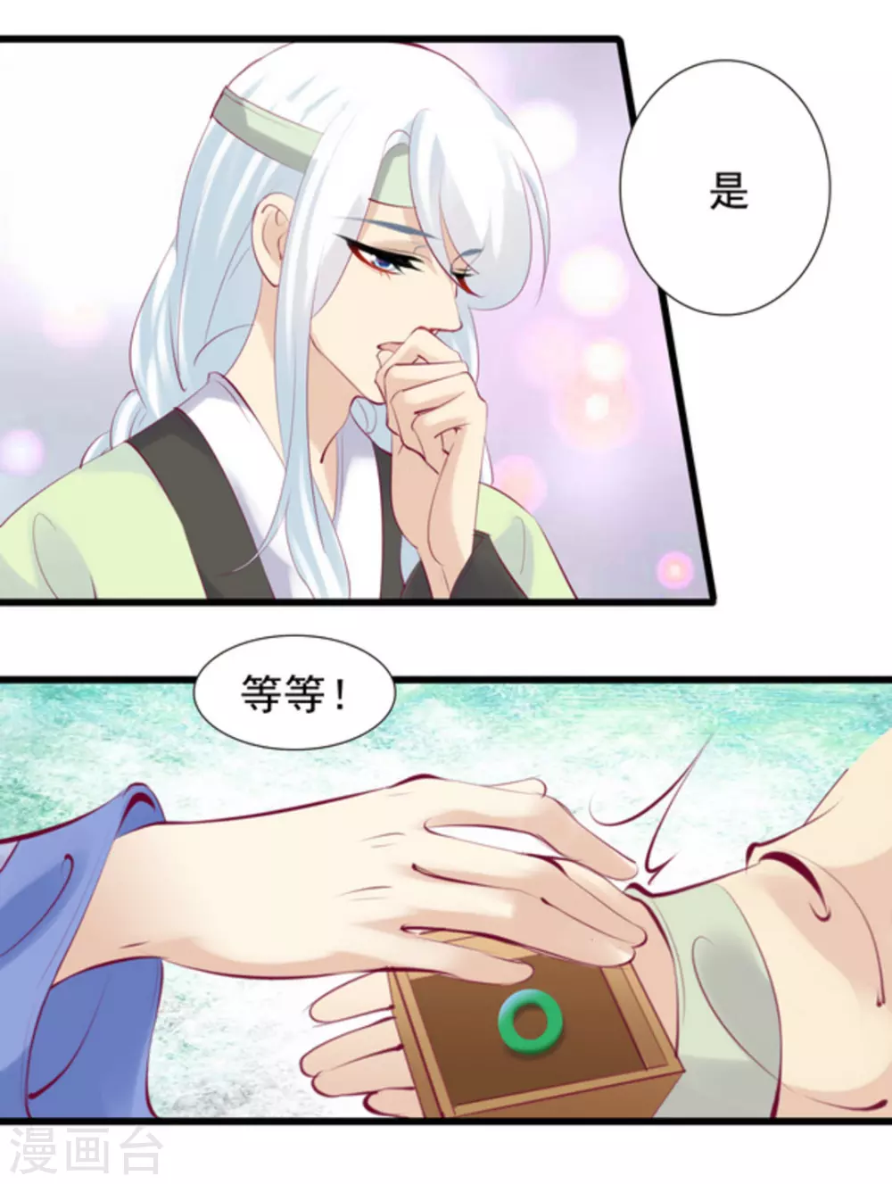 将军求放过漫画,第80话2图