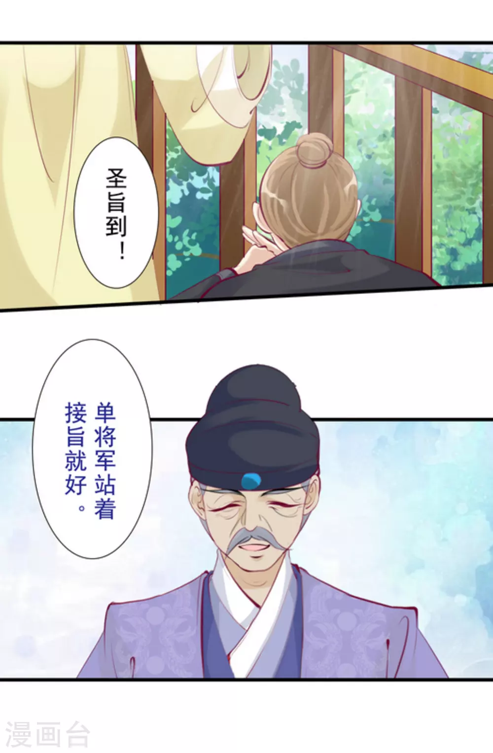 将军求放过漫画,第71话2图