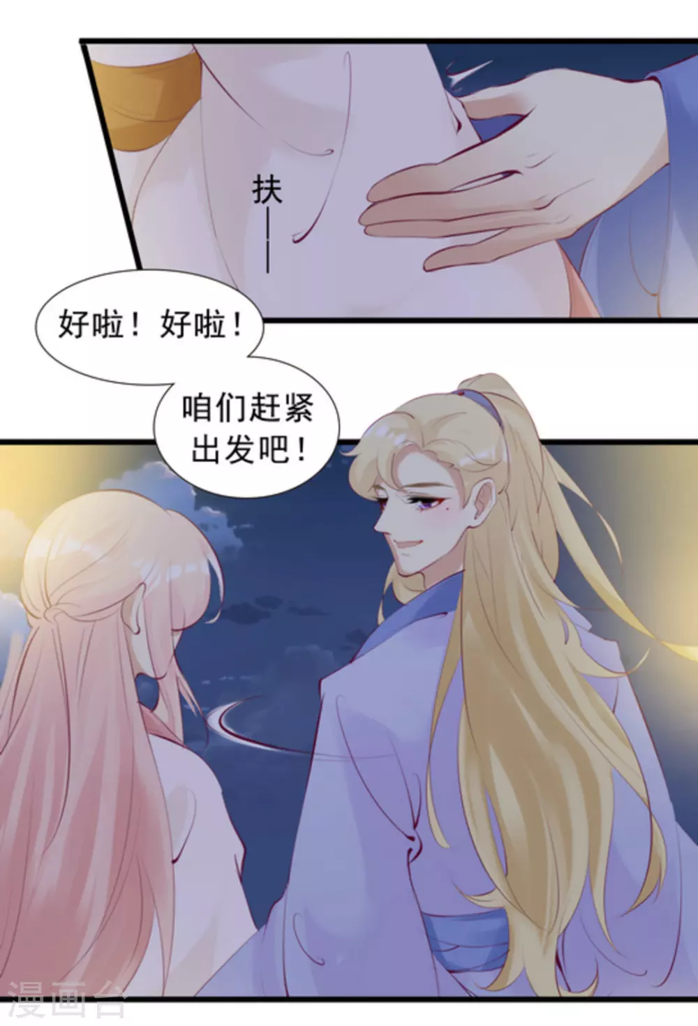 将军求放过全集漫画,第79话1图