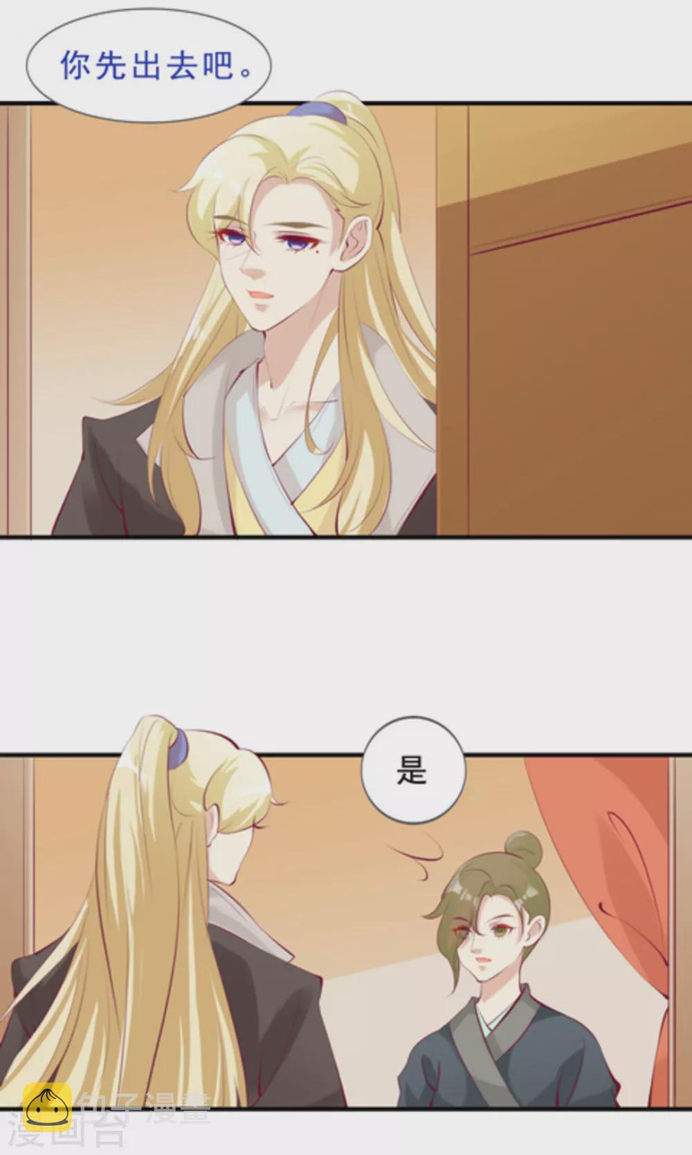 将军求放过漫画,第44话2图