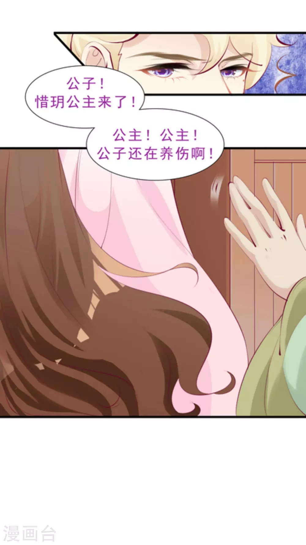 将军求放过全集漫画,第65话2图