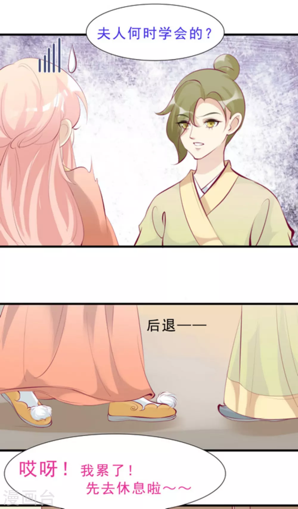 将军求放过漫画,第59话1图