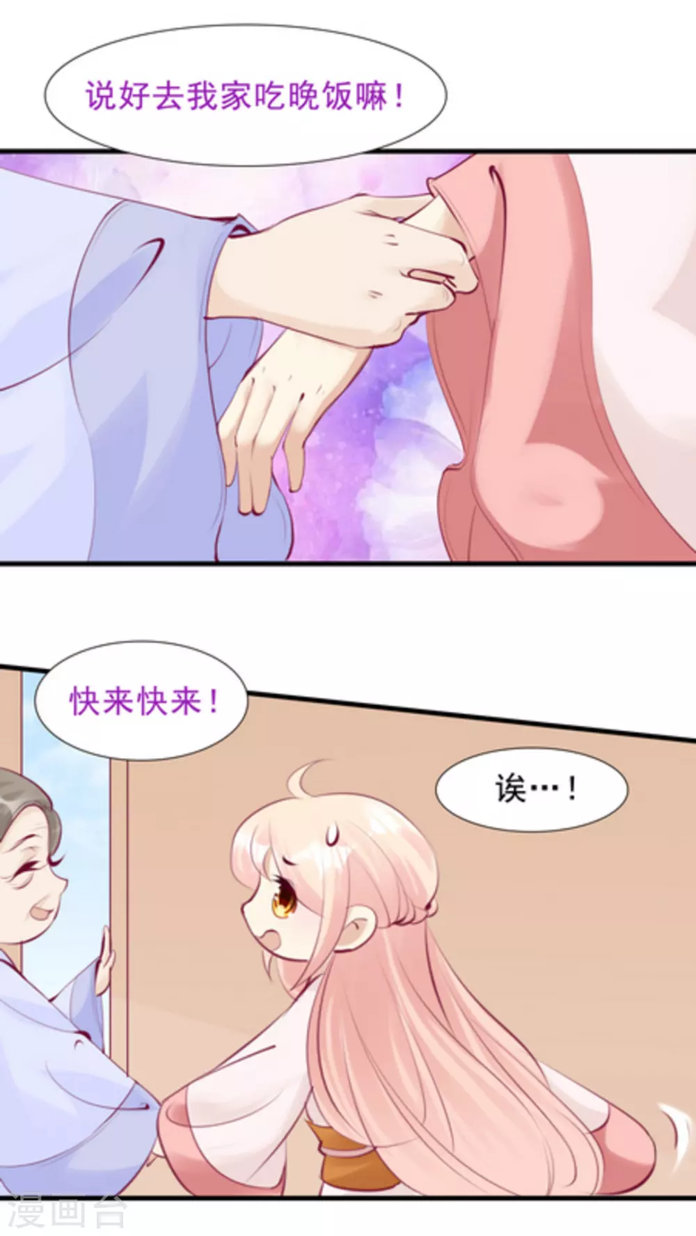 将军求放过漫画,第74话2图