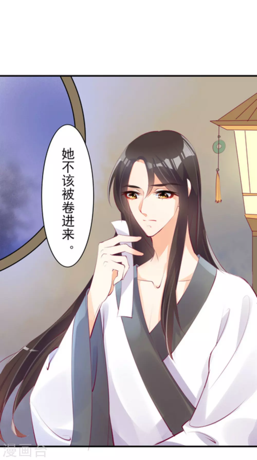 将军求放过全集漫画,第14话1图