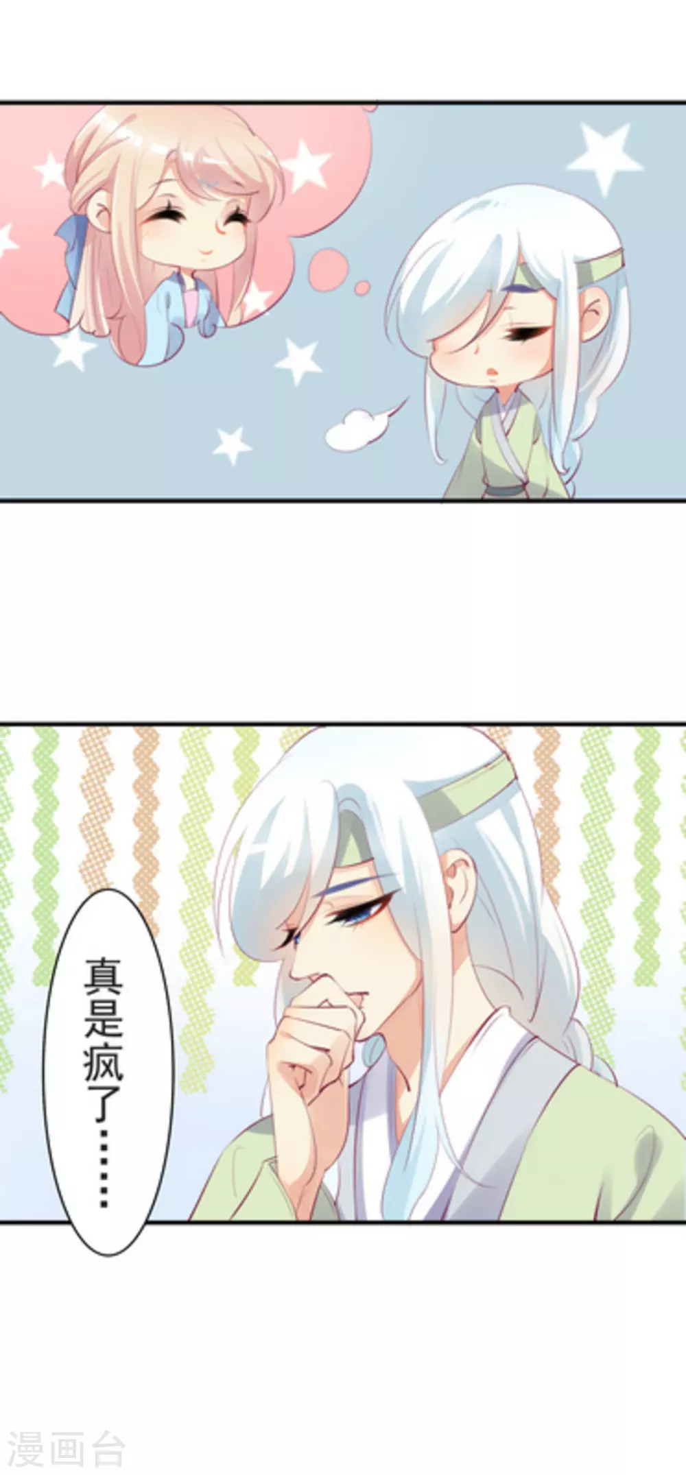 将军求放过漫画原著小说漫画,第32话2图
