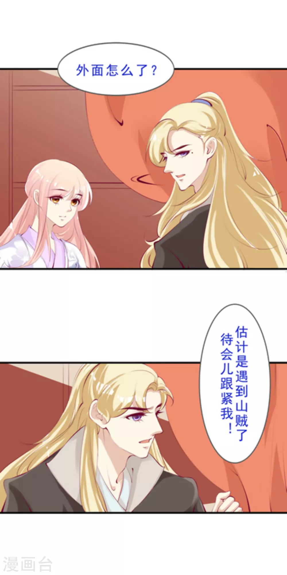 将军求放过漫画,第48话2图