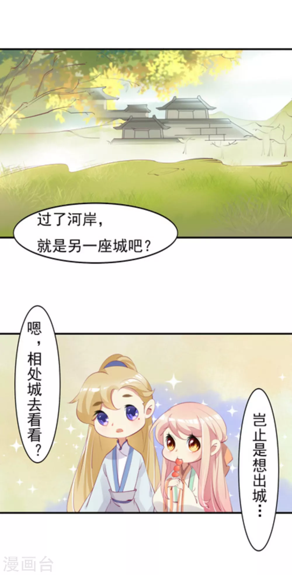 将军求放过全集漫画,第27话1图