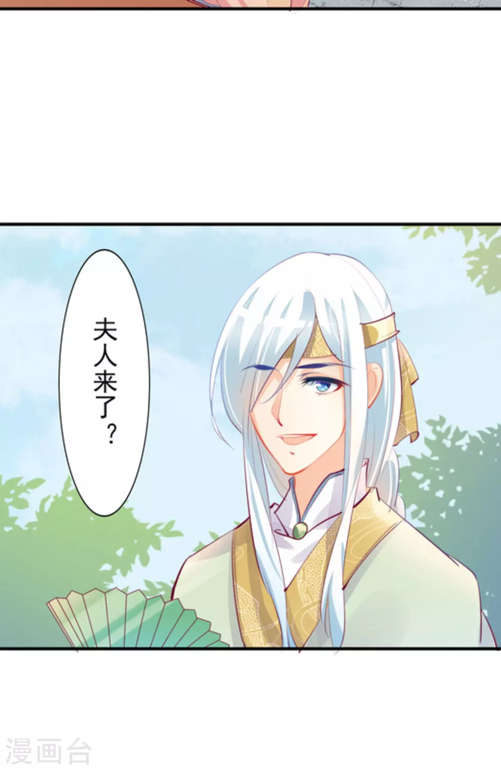 将军求放过漫画,第9话1图
