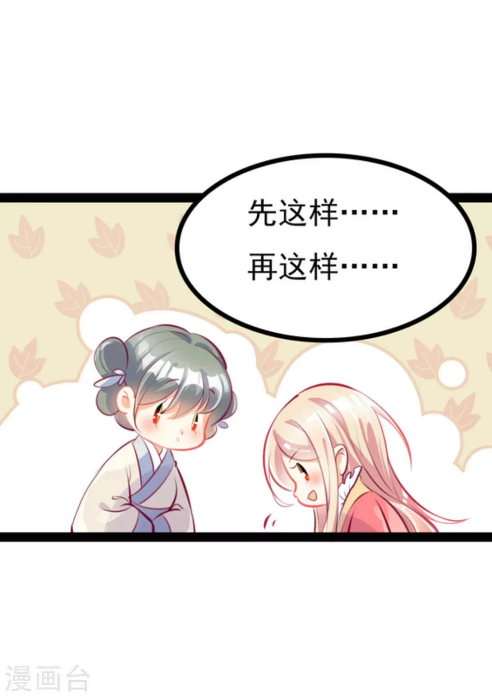 将军求放过漫画,第5话1图