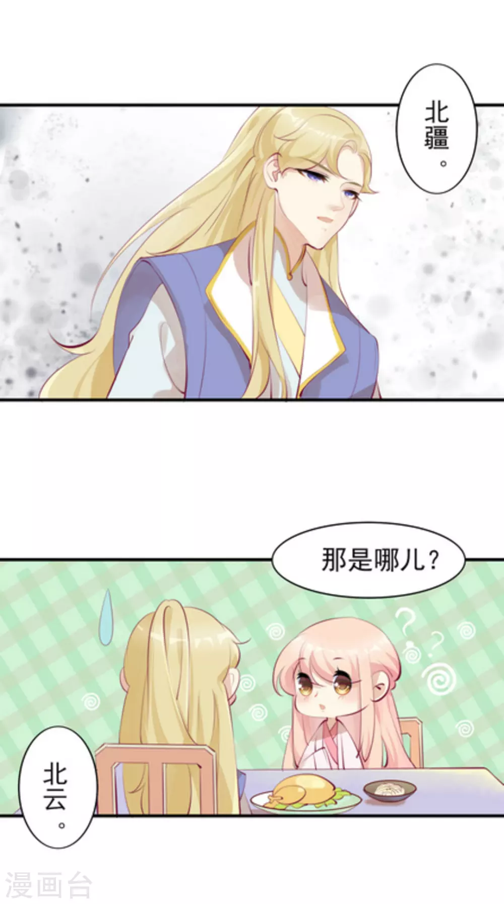 将军求放过漫画原著小说漫画,第40话2图