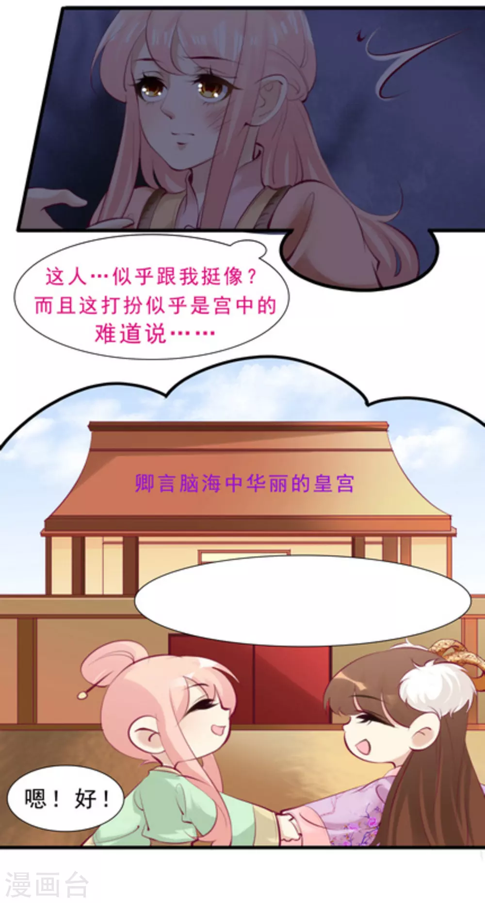 将军求放过漫画,第61话1图