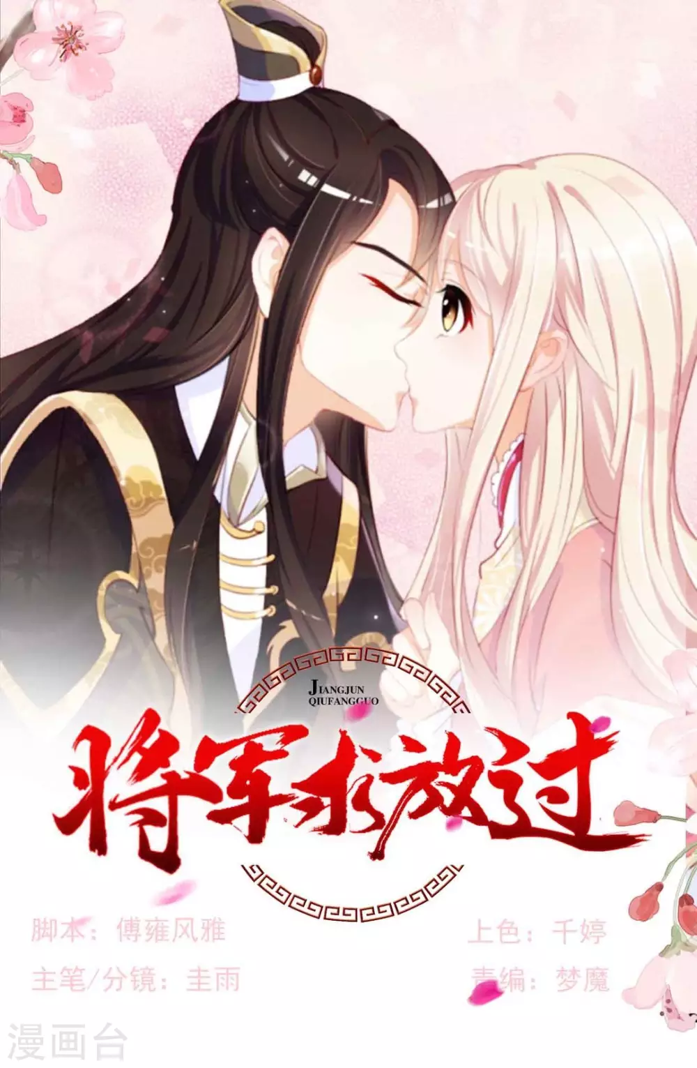 将军求放过漫画,第58话1图