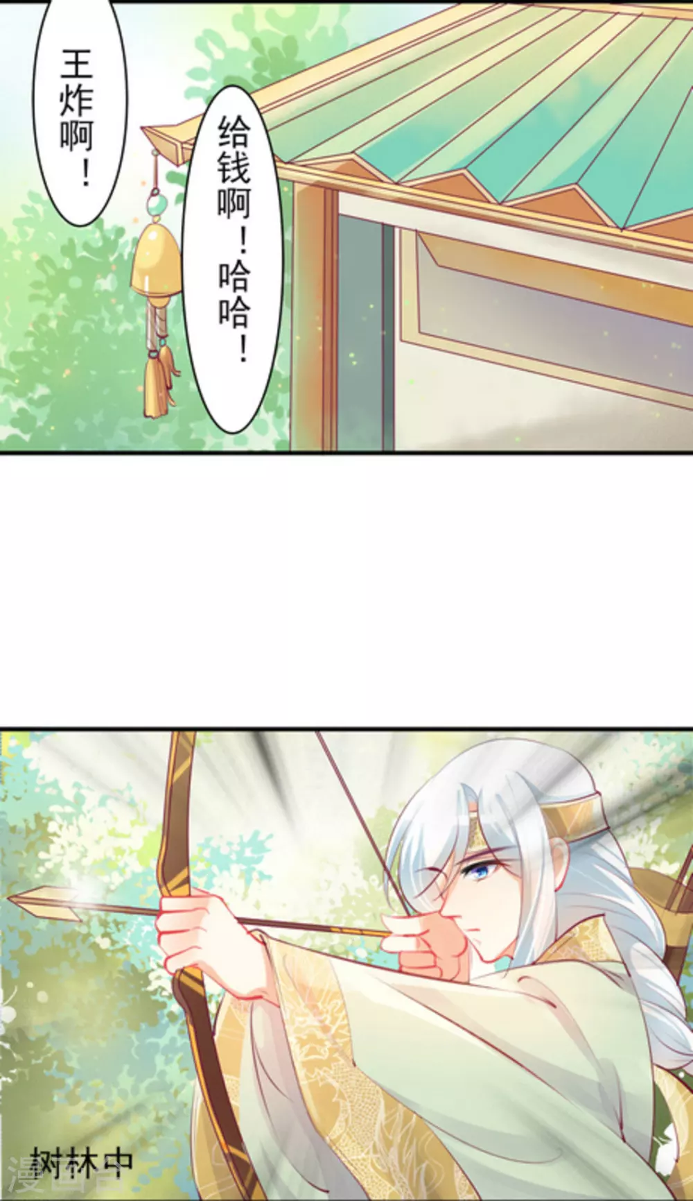 将军求放过漫画,第10话1图