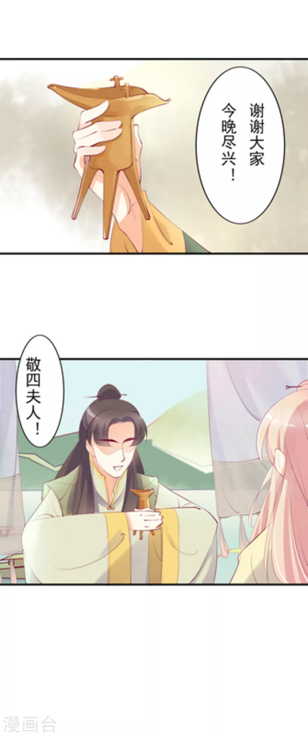 将军求放过全集漫画,第24话1图