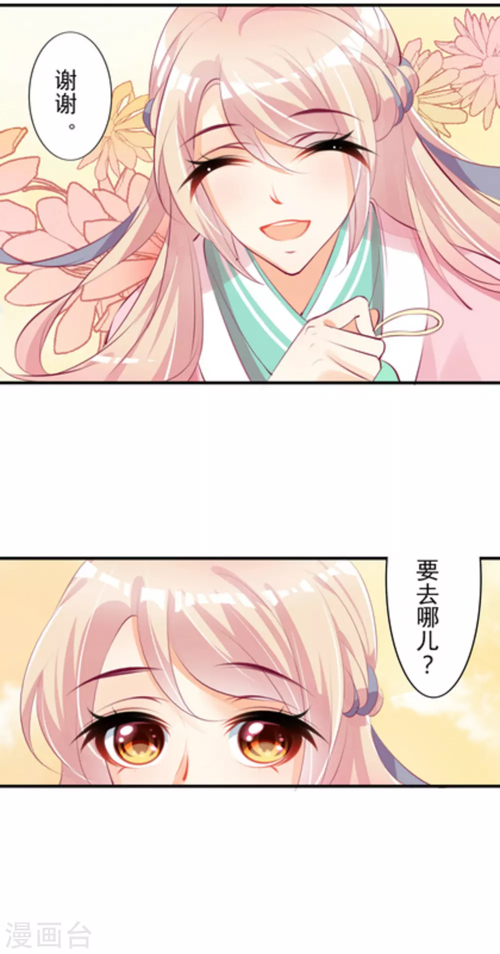 将军求放过漫画,第17话2图