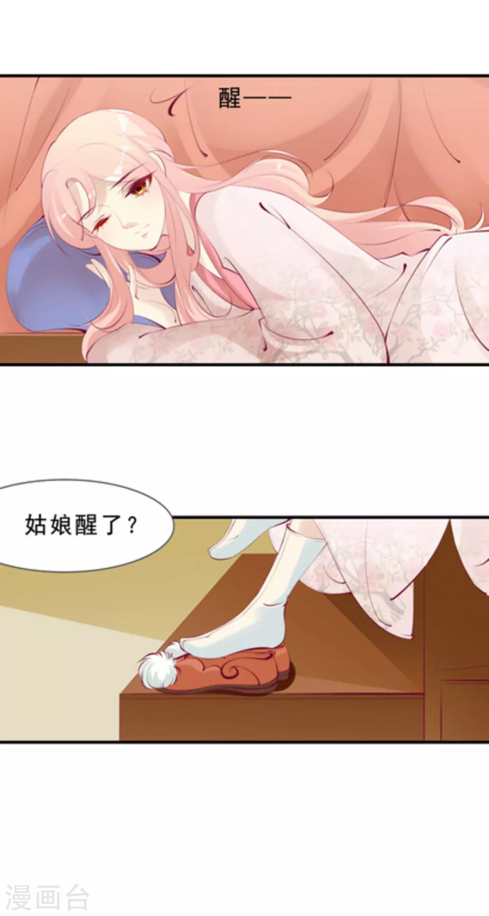 将军求放过漫画,第44话2图