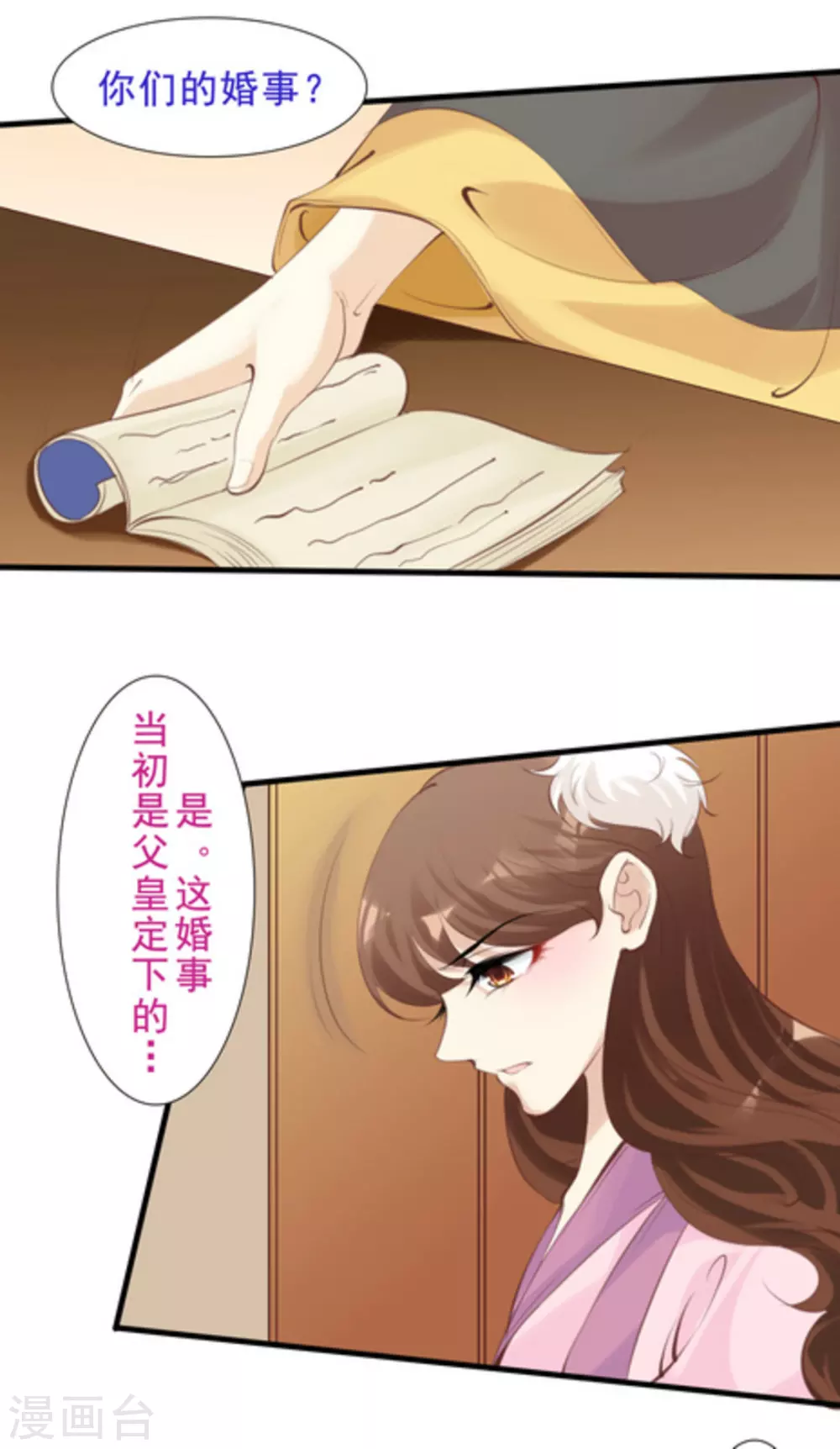 将军求放过全集漫画,第68话1图