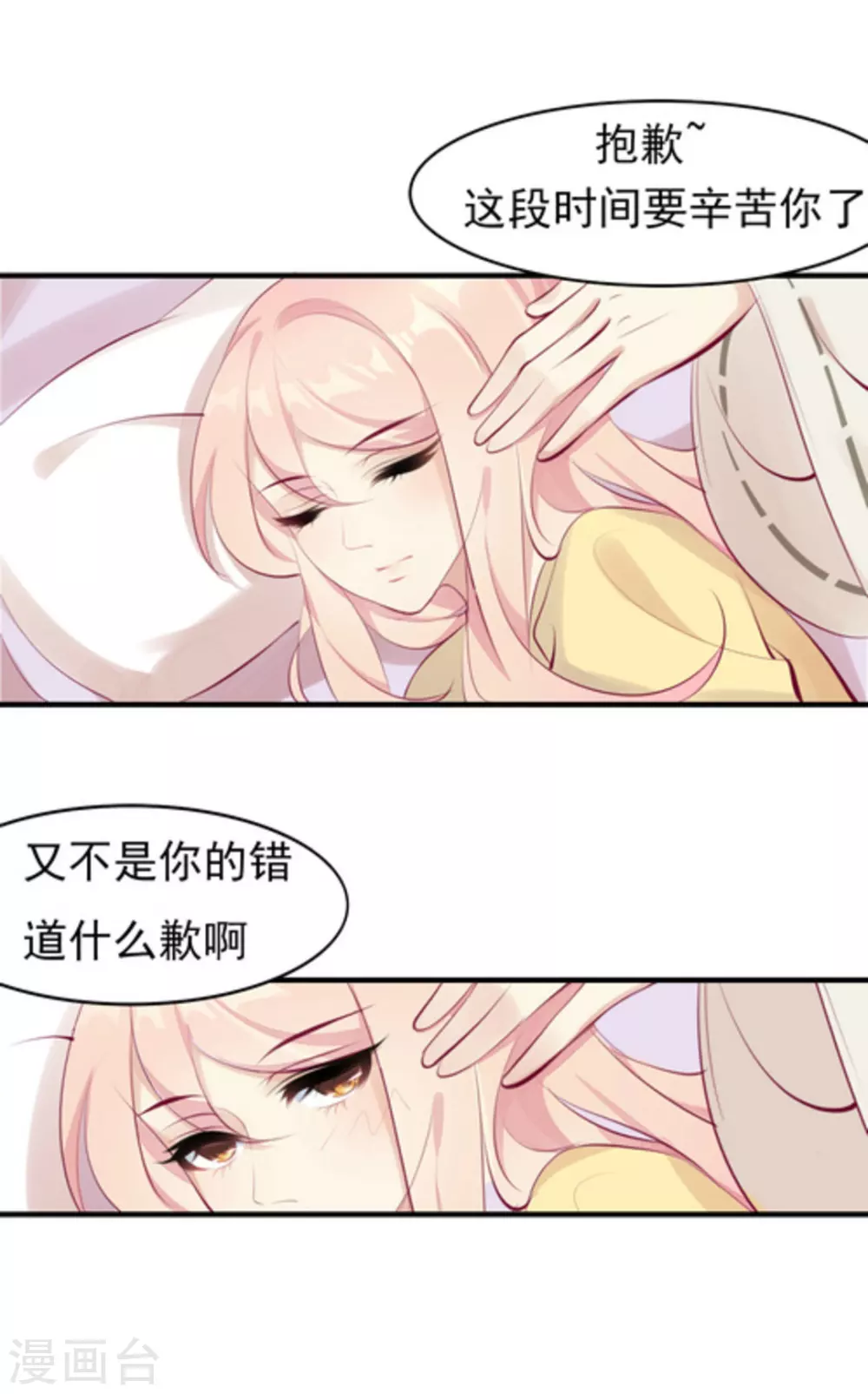将军求放过漫画,第36话2图